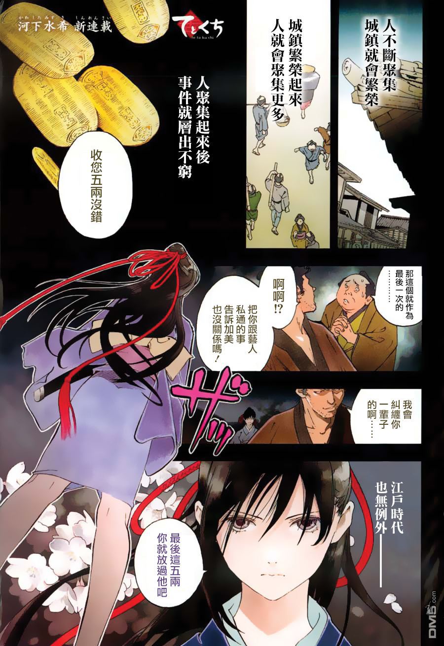 浮世奇缘第1话图