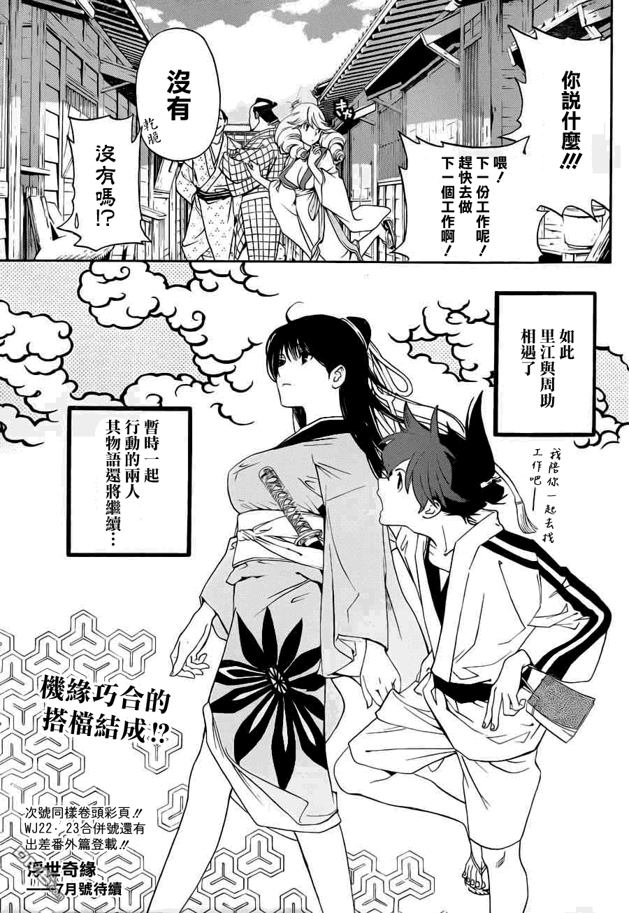 浮世奇缘第1话图