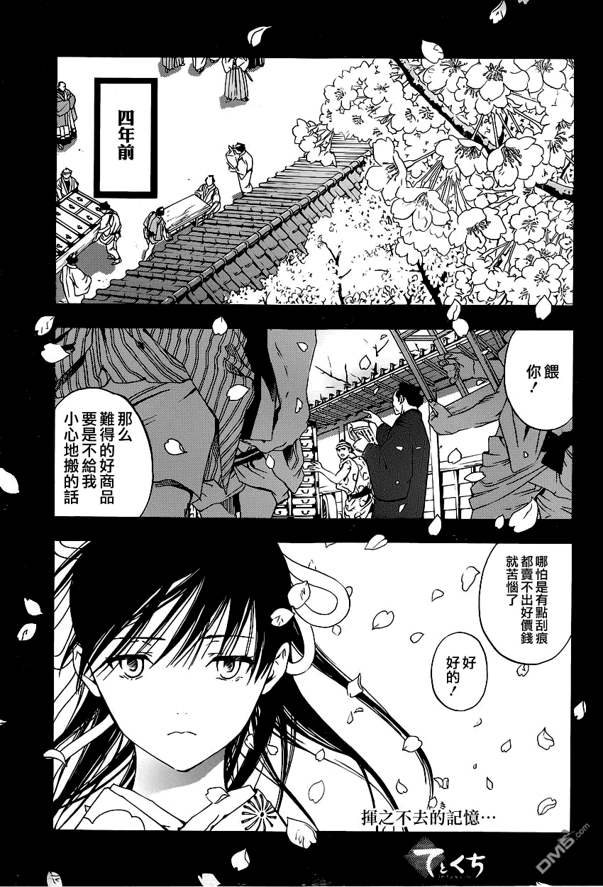 浮世奇缘第10话图