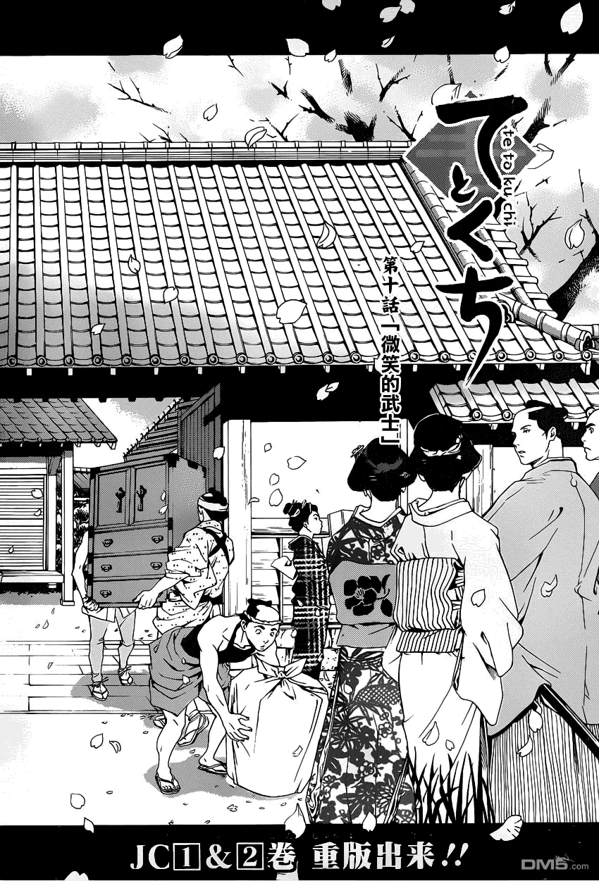 浮世奇缘第10话图