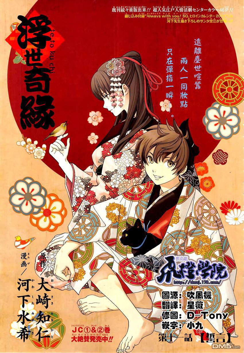 浮世奇缘第11话图