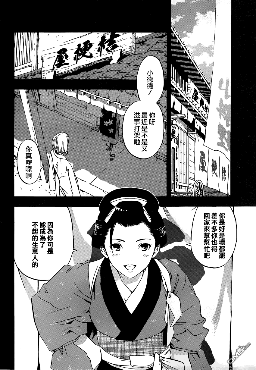 浮世奇缘第11话图