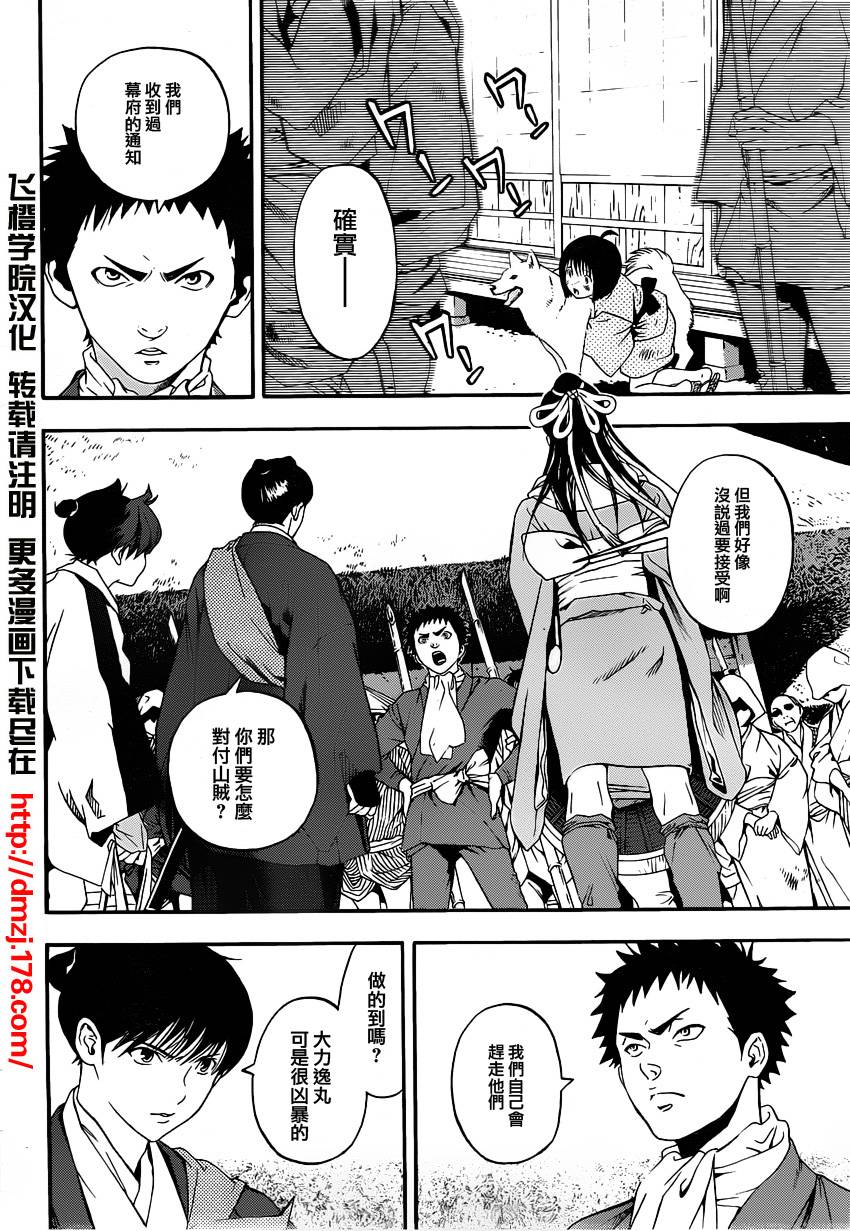 浮世奇缘第12话图