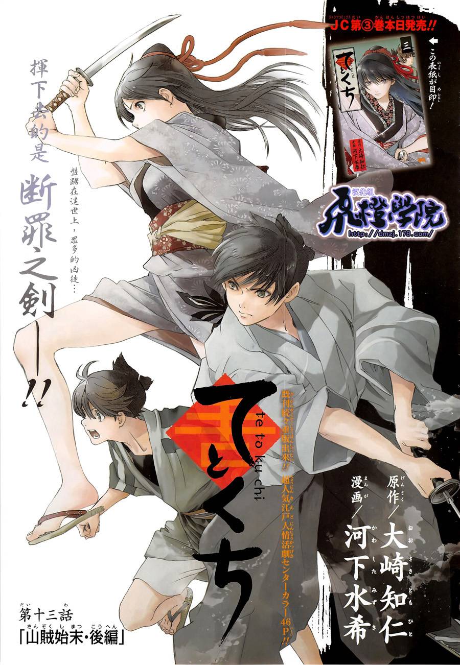 浮世奇缘第13话图