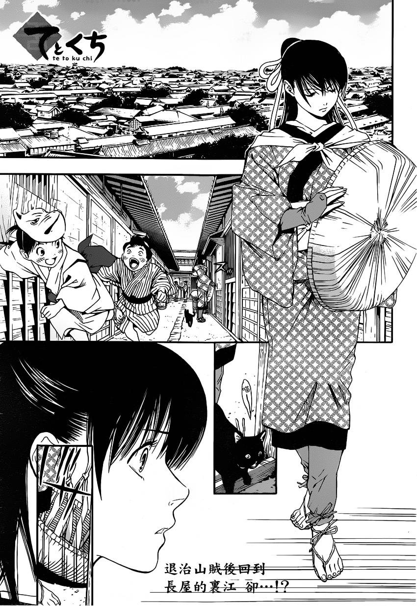 浮世奇缘第14话图