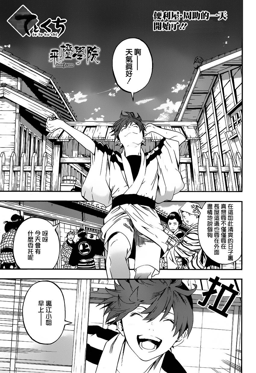 浮世奇缘第15话图