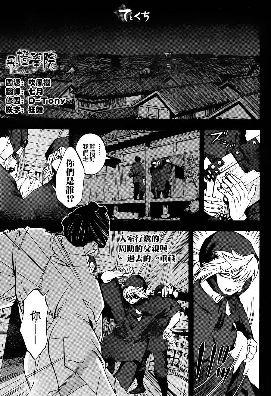 浮世奇缘 第19话 第0页