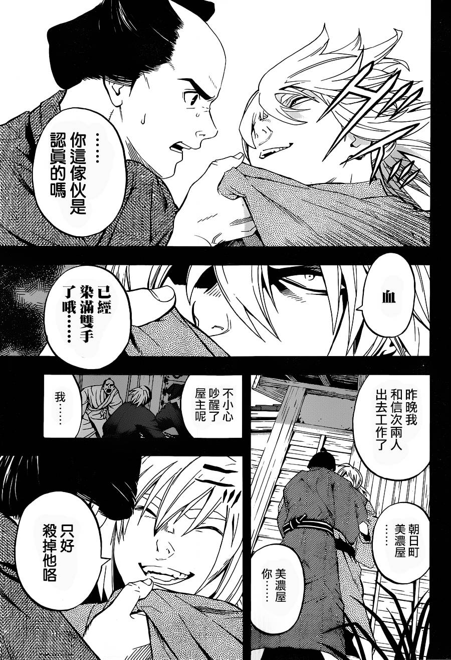 浮世奇缘 第19话 第4页