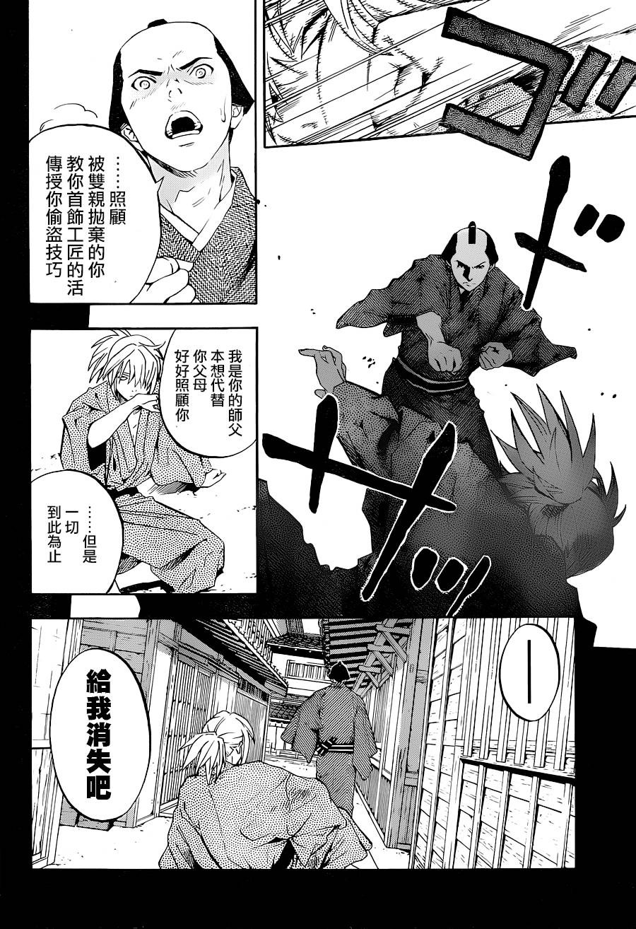 浮世奇缘 第19话 第5页