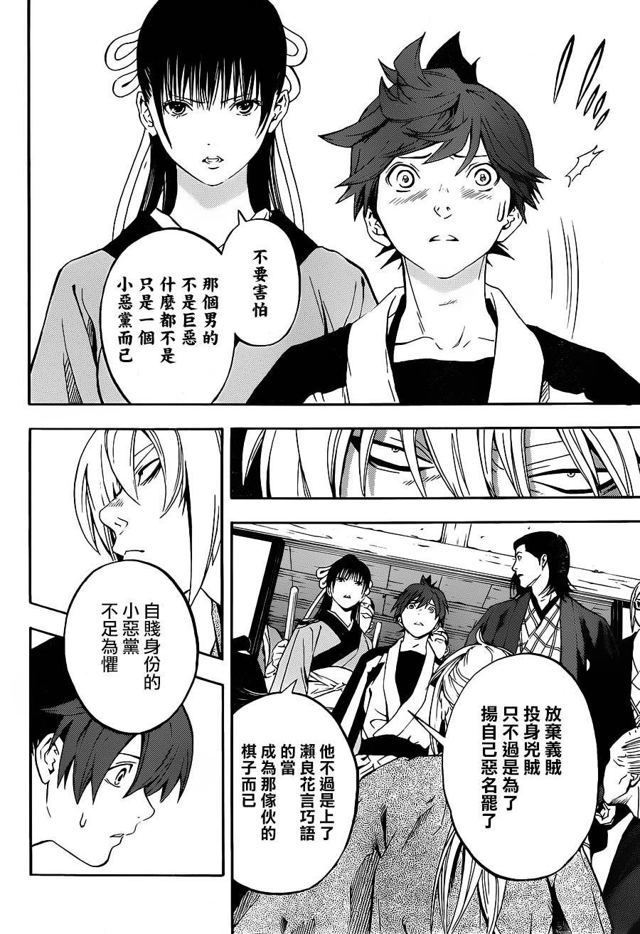 浮世奇缘 第19话 第11页