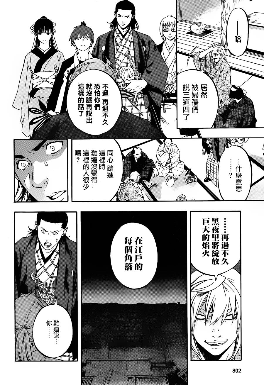 浮世奇缘 第19话 第13页