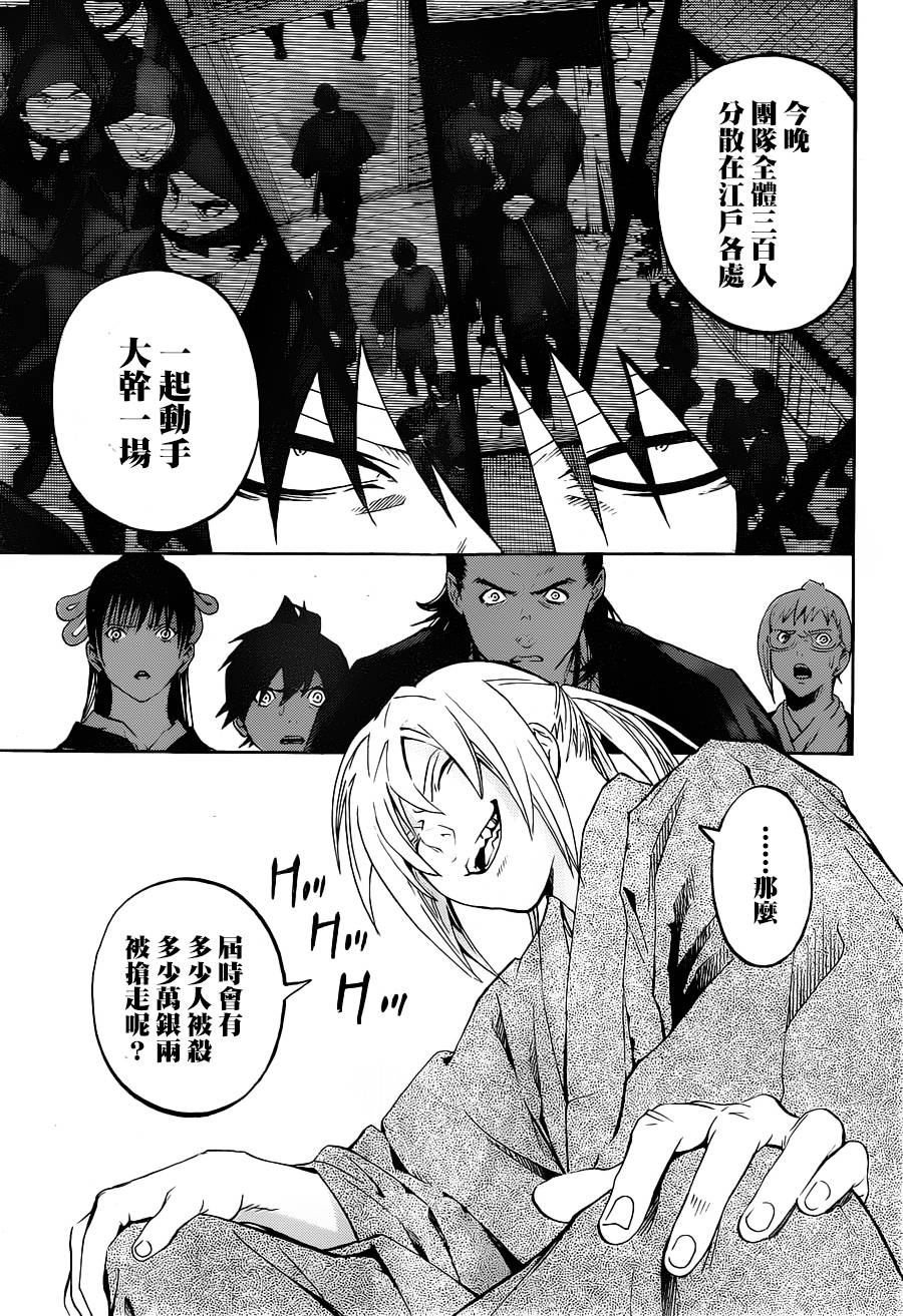 浮世奇缘 第19话 第14页