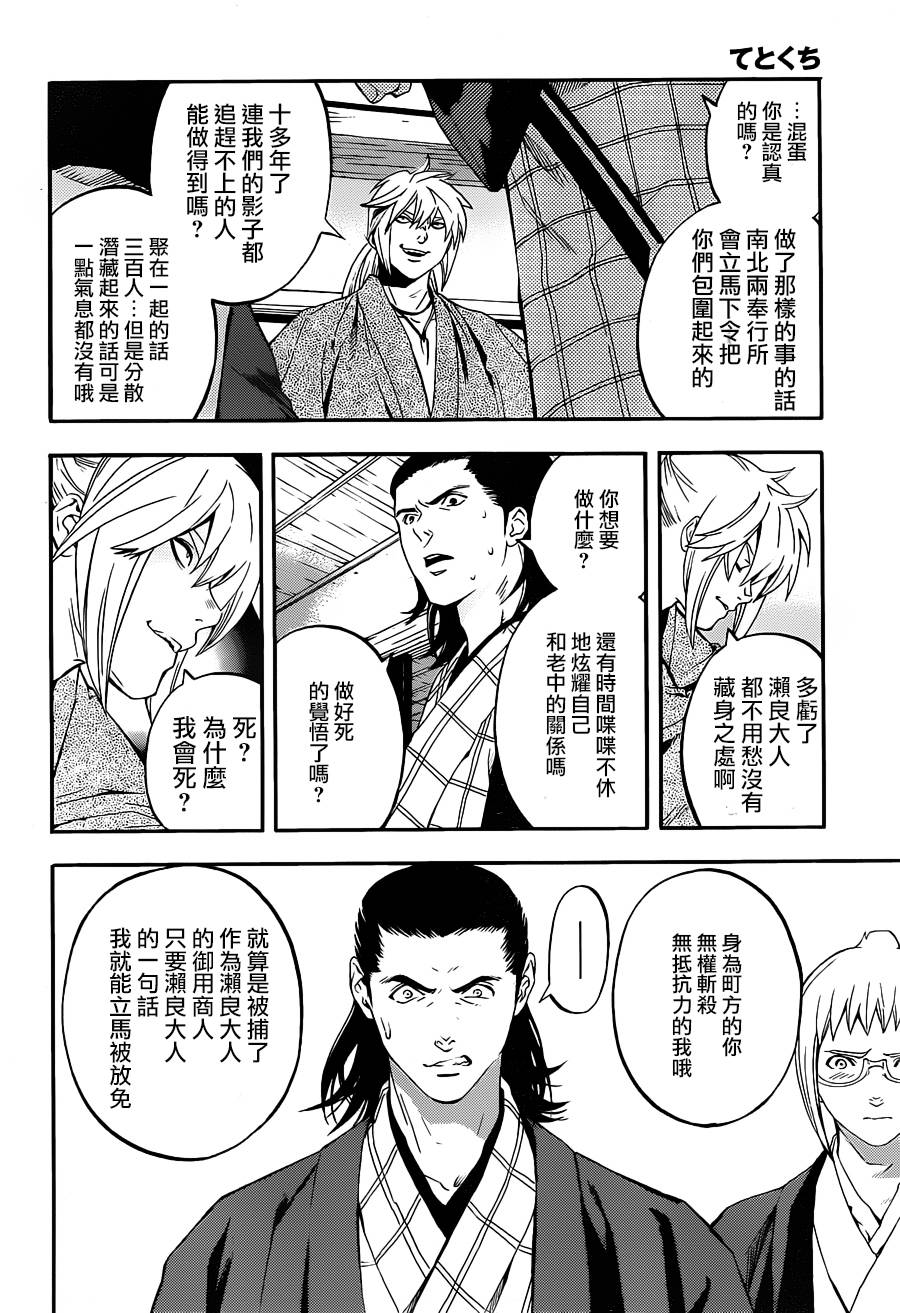 浮世奇缘 第19话 第15页