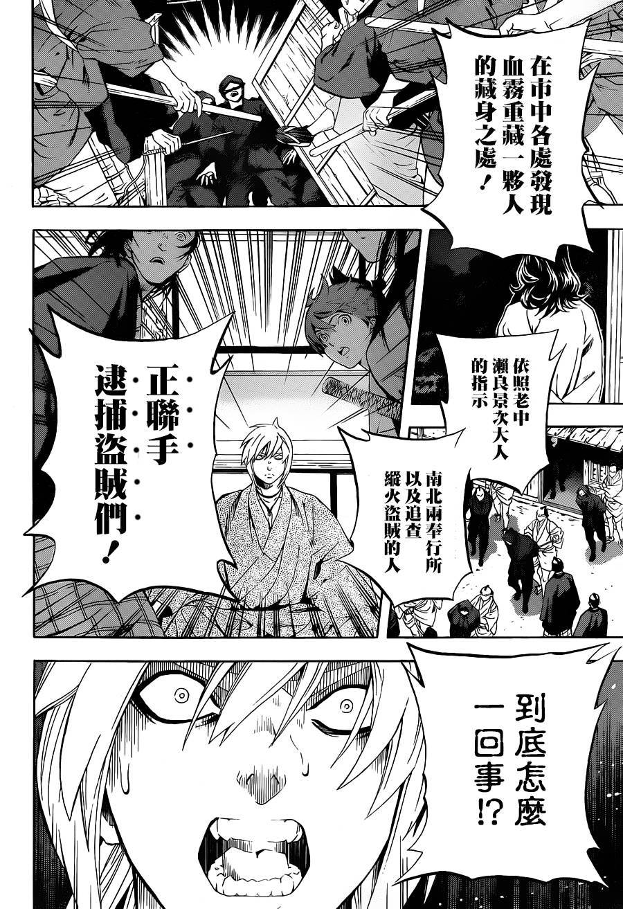 浮世奇缘 第19话 第17页