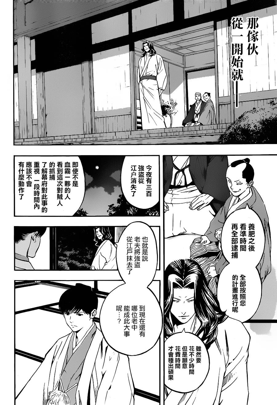 浮世奇缘 第19话 第19页