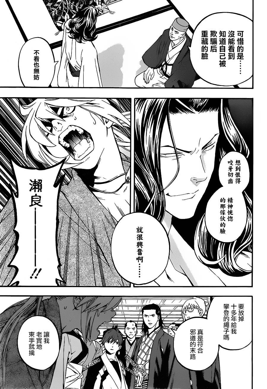 浮世奇缘 第19话 第20页