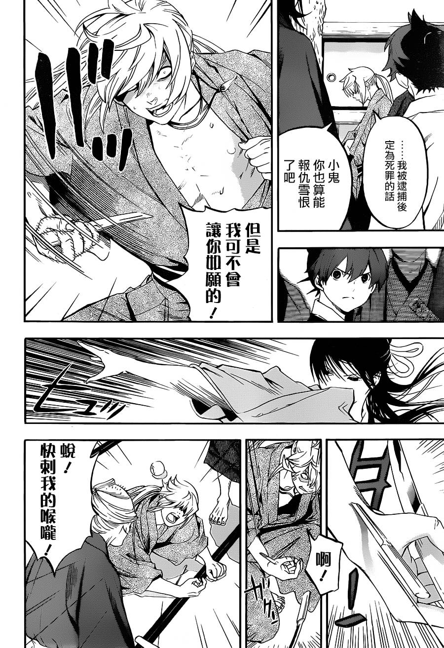 浮世奇缘 第19话 第21页