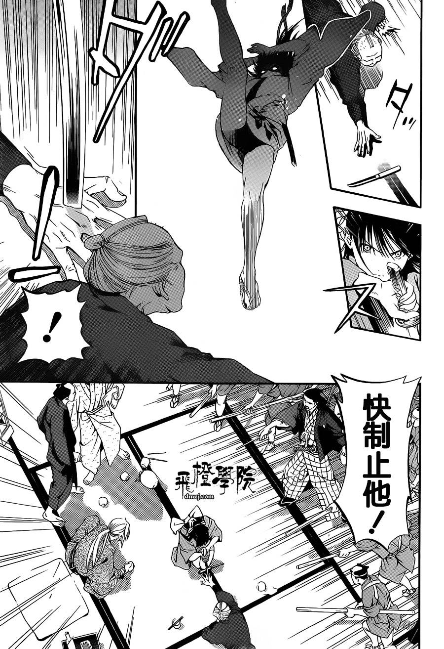 浮世奇缘 第19话 第22页