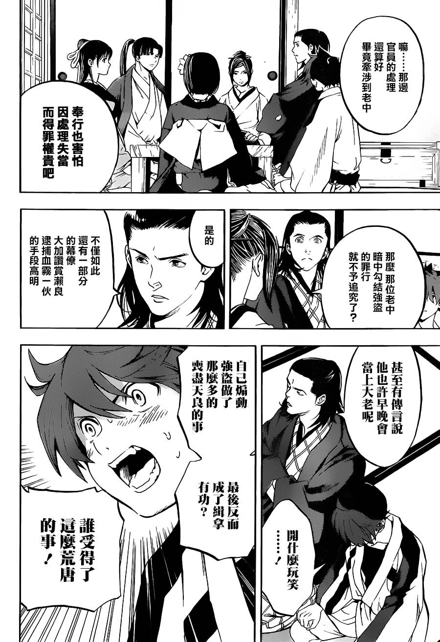 浮世奇缘 第19话 第25页