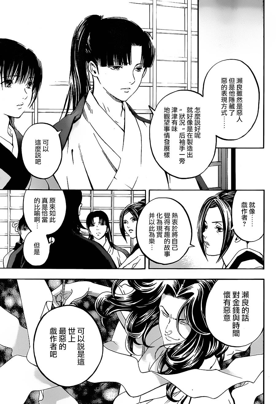 浮世奇缘 第19话 第26页