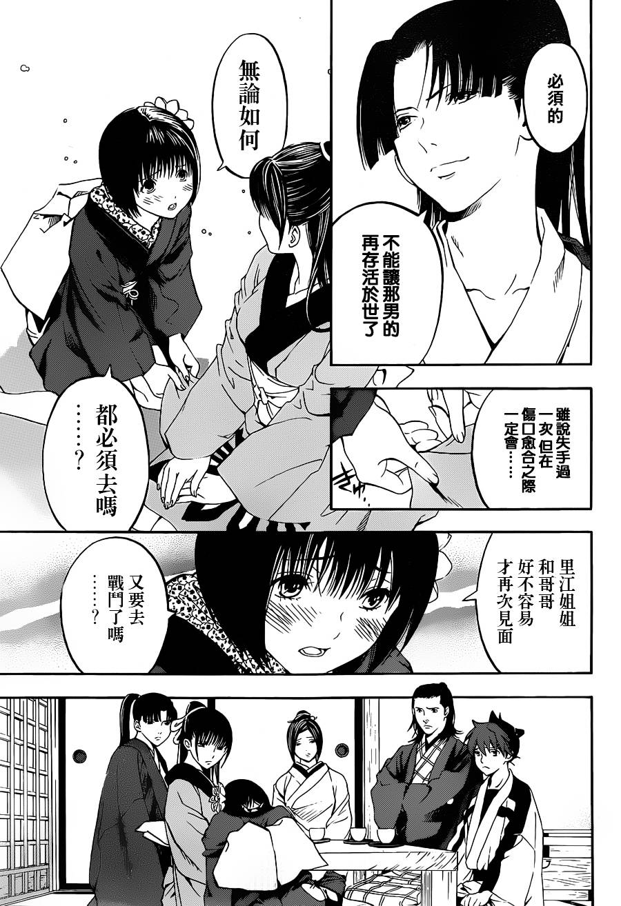 浮世奇缘 第19话 第28页