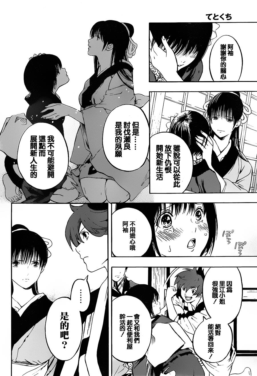 浮世奇缘 第19话 第29页