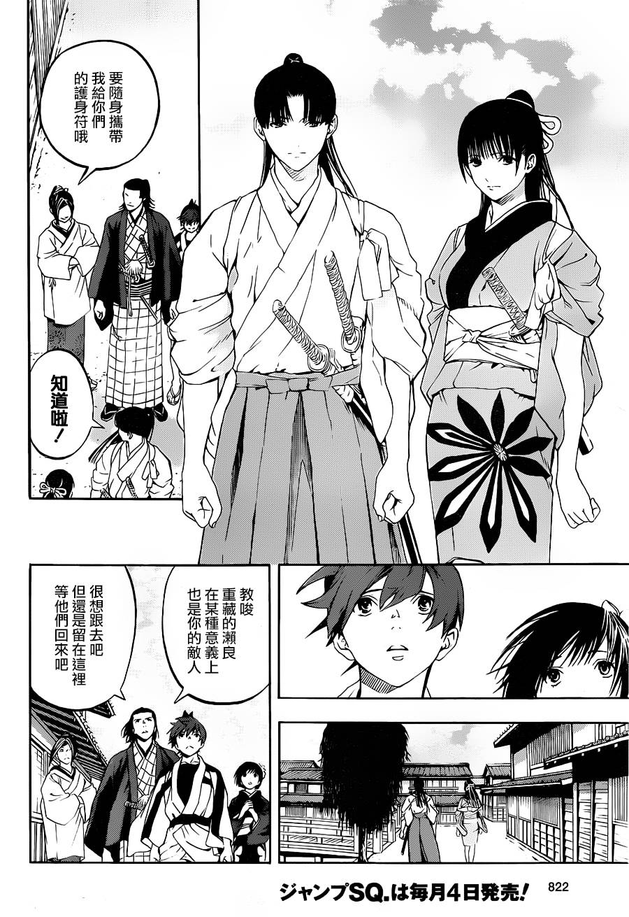 浮世奇缘 第19话 第33页