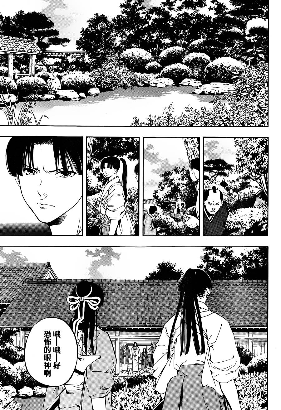 浮世奇缘 第19话 第36页