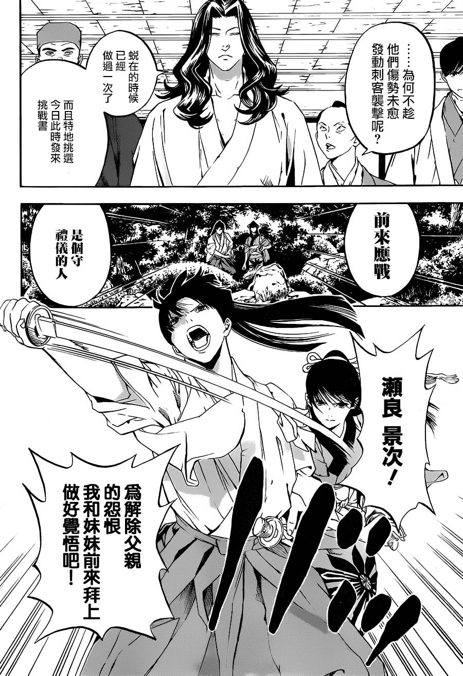 浮世奇缘 第19话 第37页