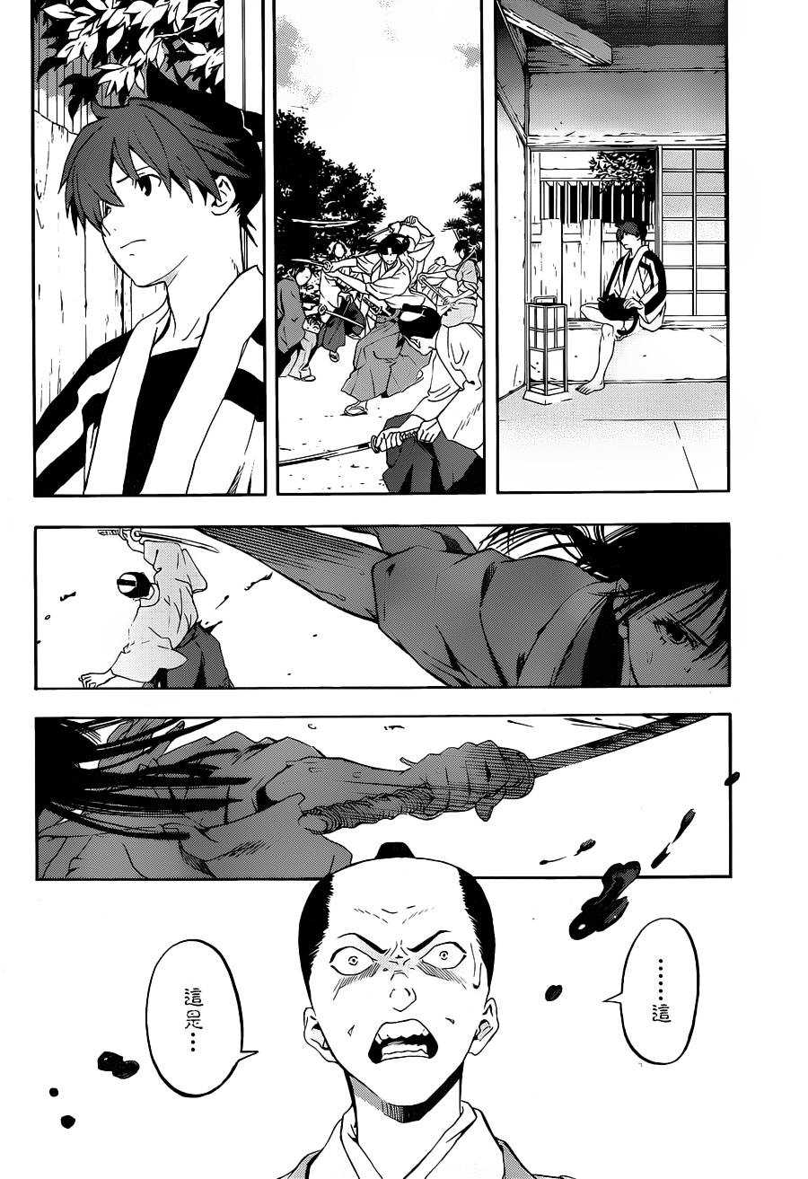 浮世奇缘 第19话 第39页