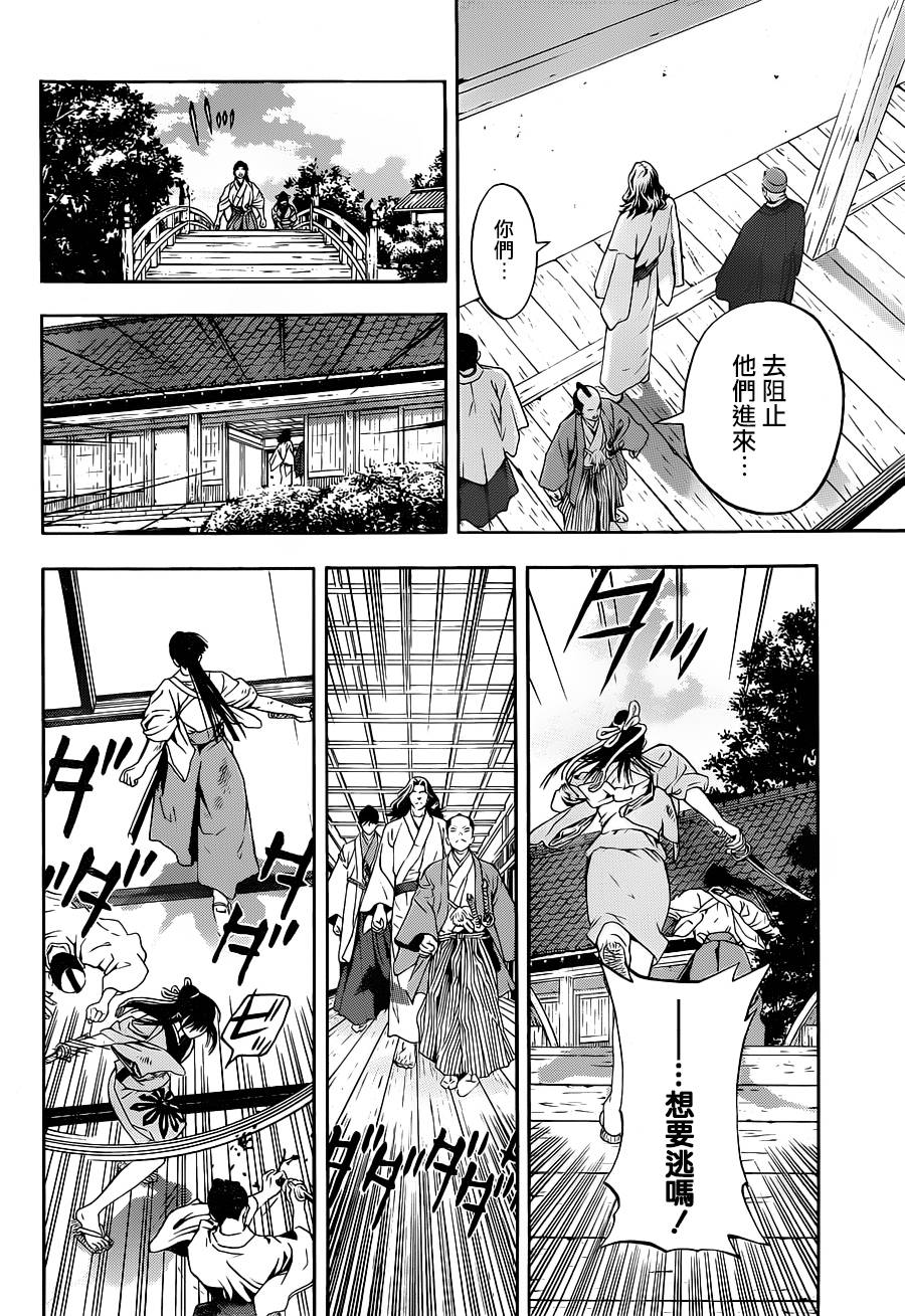 浮世奇缘 第19话 第41页