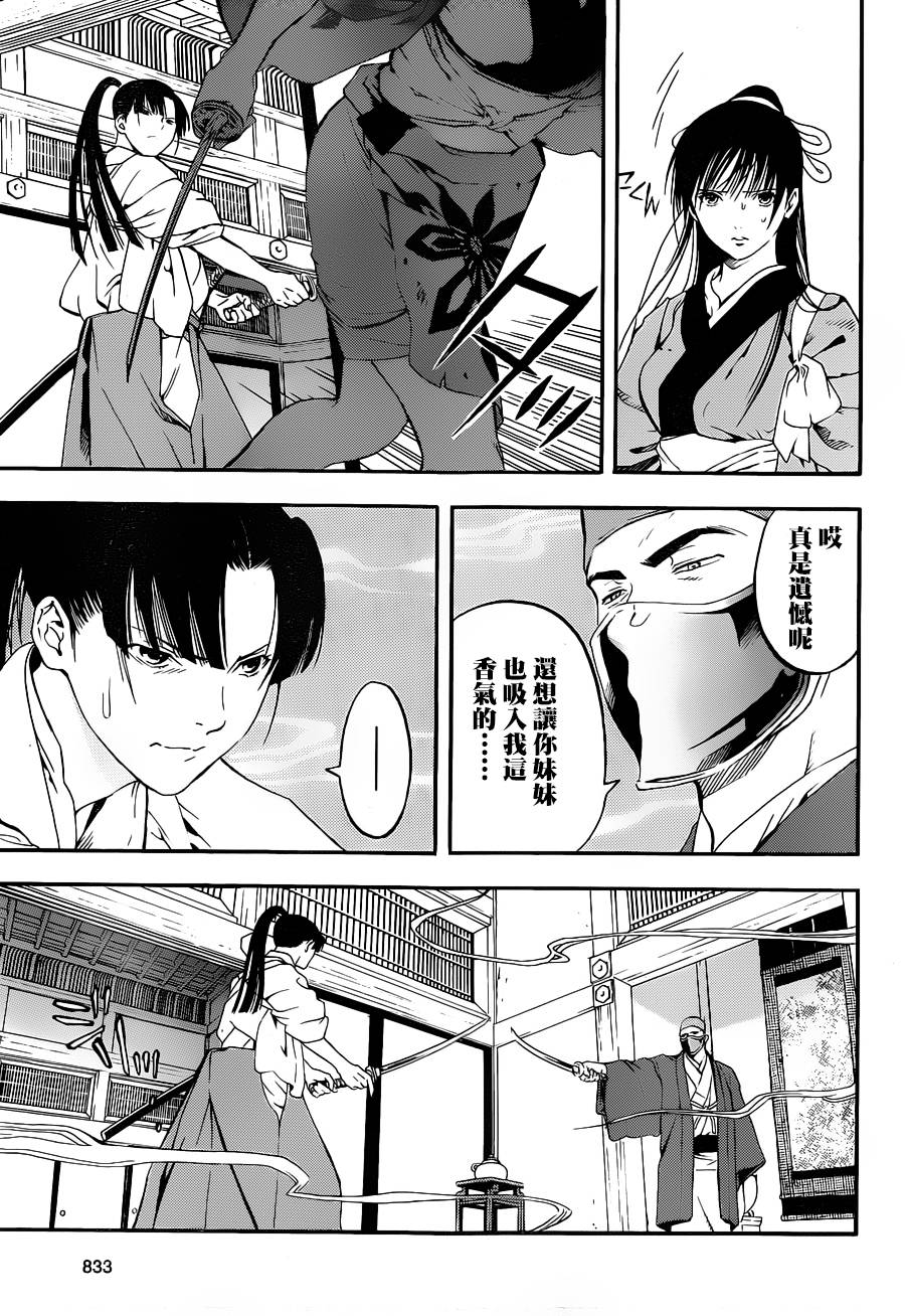 浮世奇缘 第19话 第44页