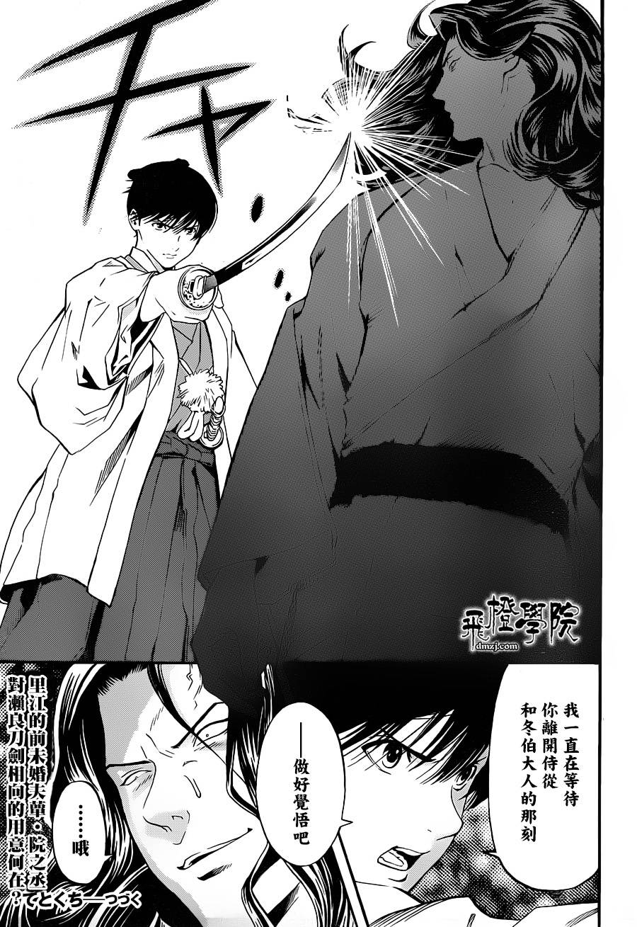 浮世奇缘 第19话 第48页