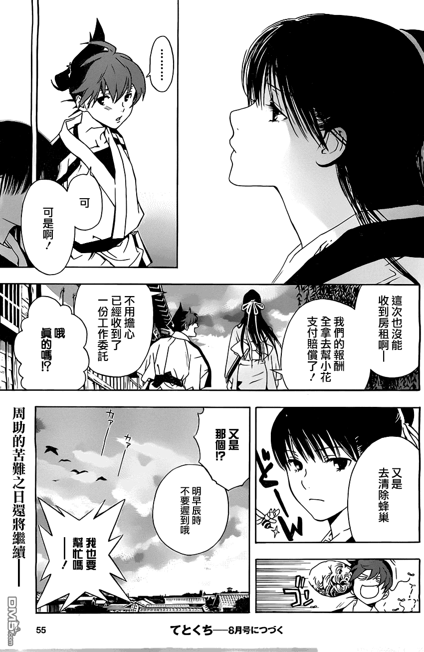 浮世奇缘第2话图