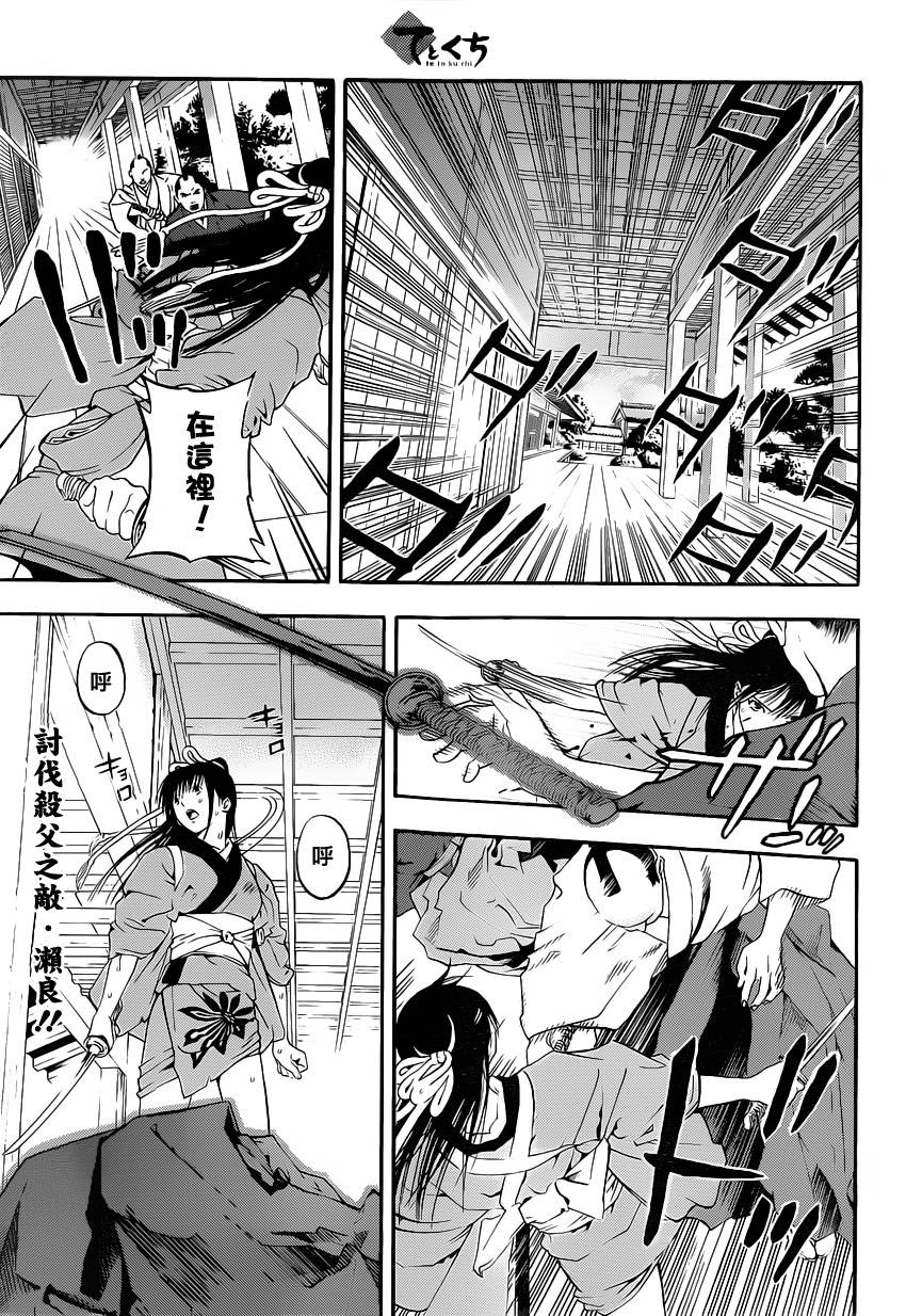 浮世奇缘 第20话 第0页