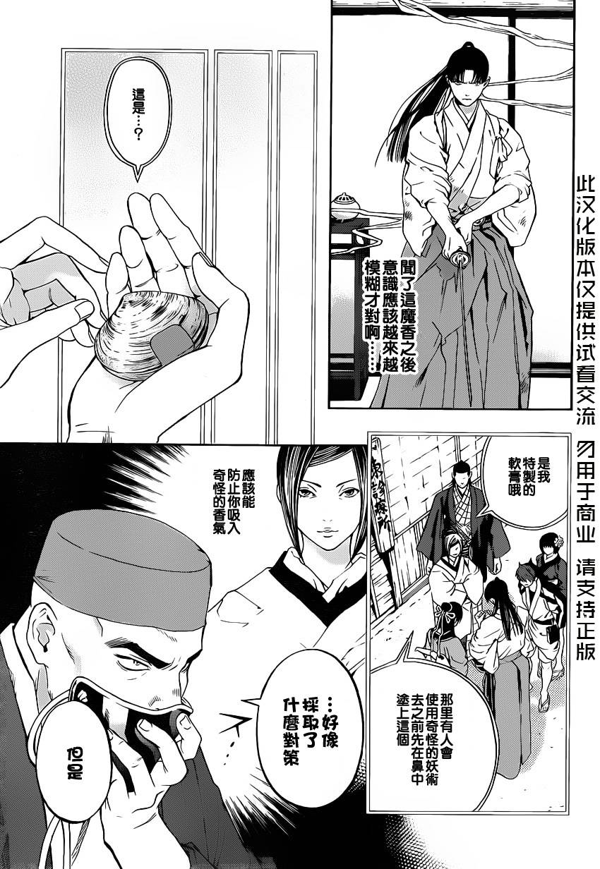 浮世奇缘 第20话 第4页