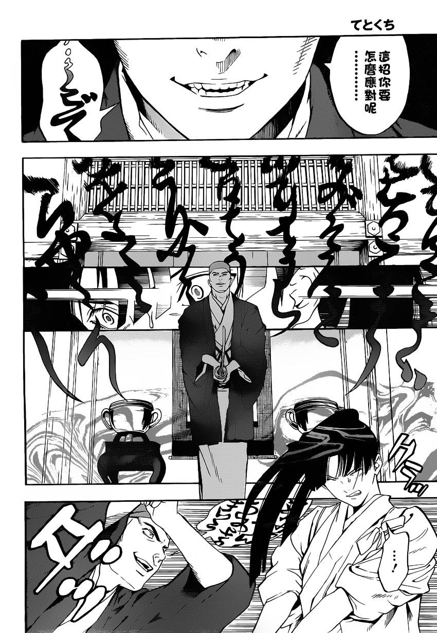 浮世奇缘 第20话 第5页