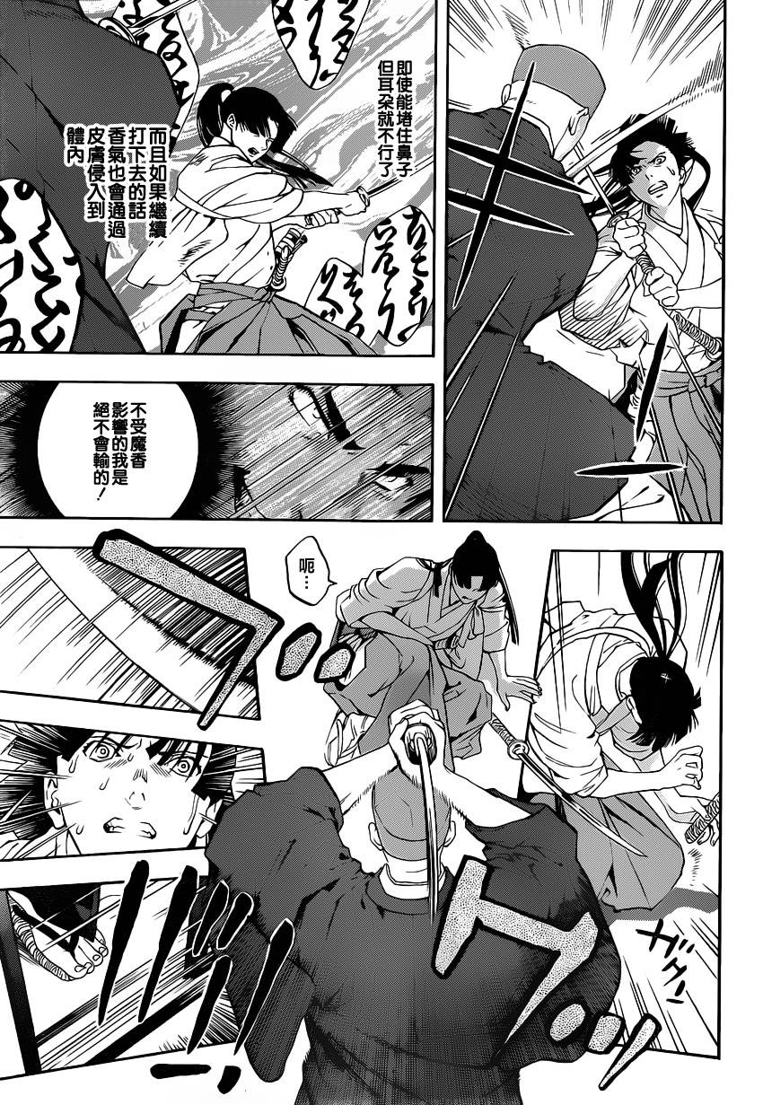 浮世奇缘 第20话 第6页