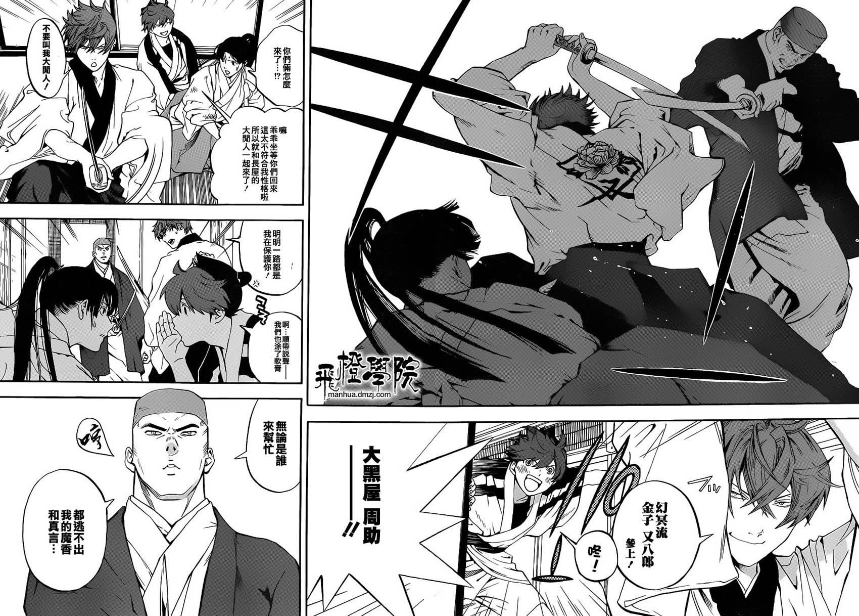 浮世奇缘 第20话 第7页