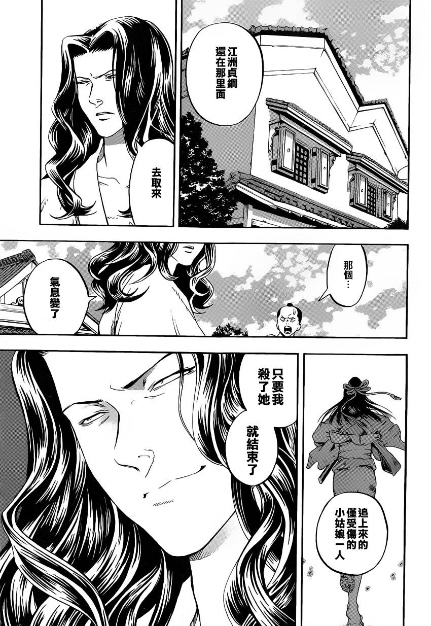 浮世奇缘 第20话 第11页