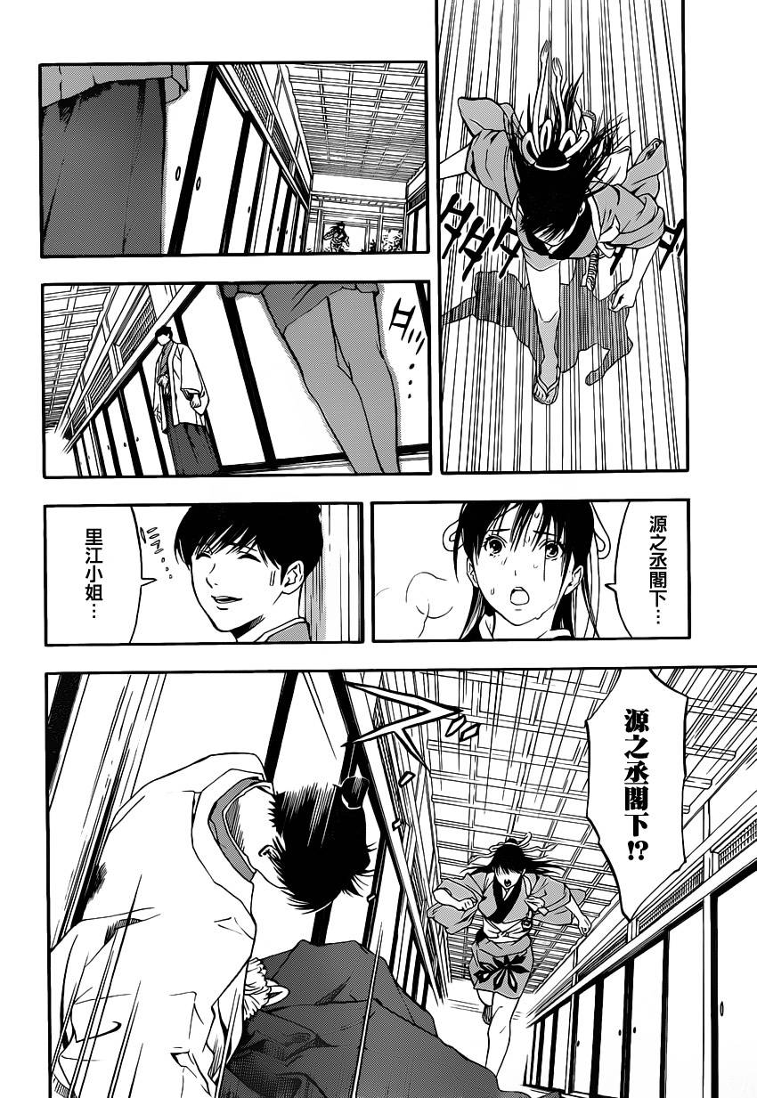 浮世奇缘 第20话 第12页