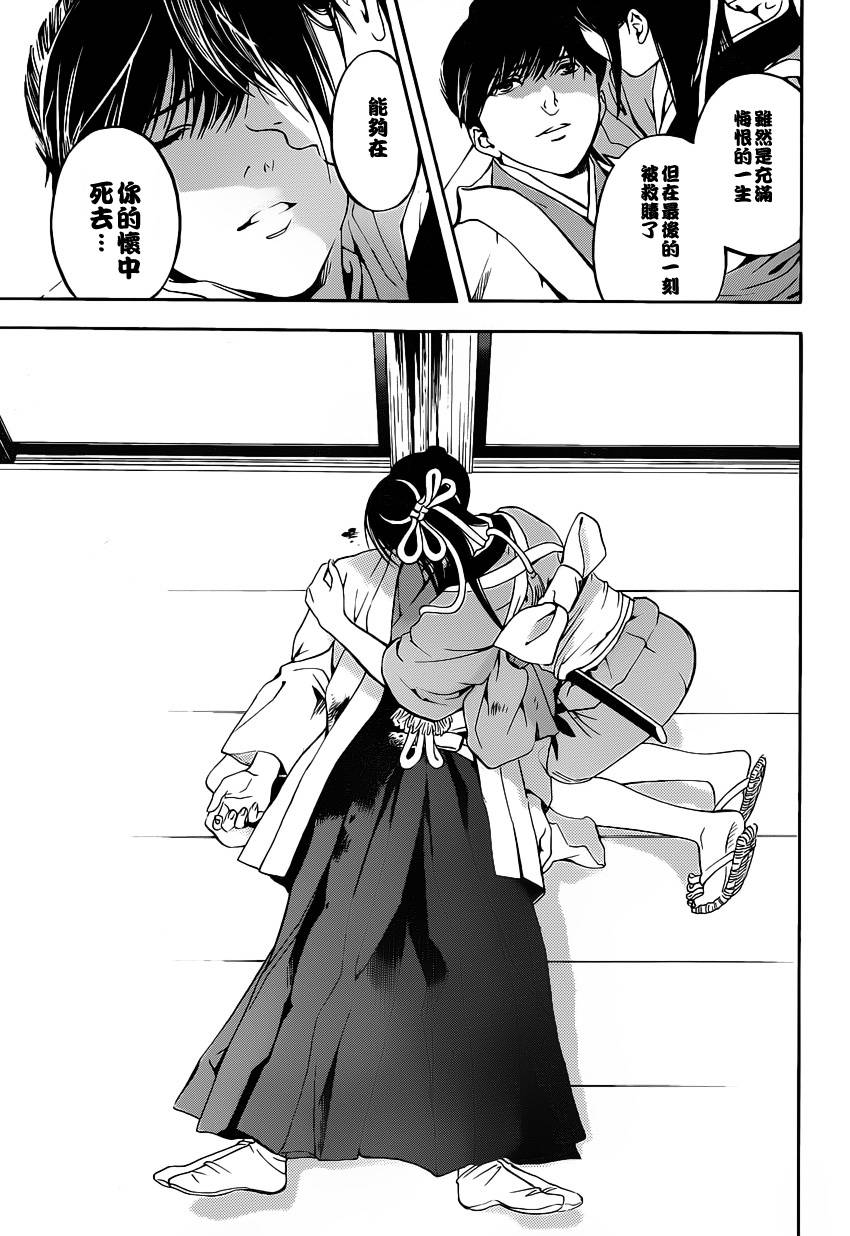 浮世奇缘 第20话 第17页