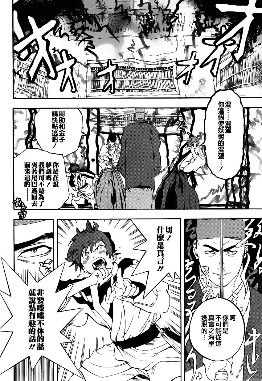 浮世奇缘 第20话 第20页