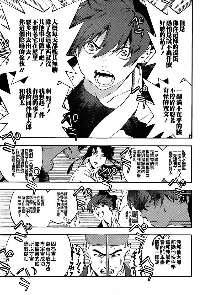 浮世奇缘 第20话 第21页