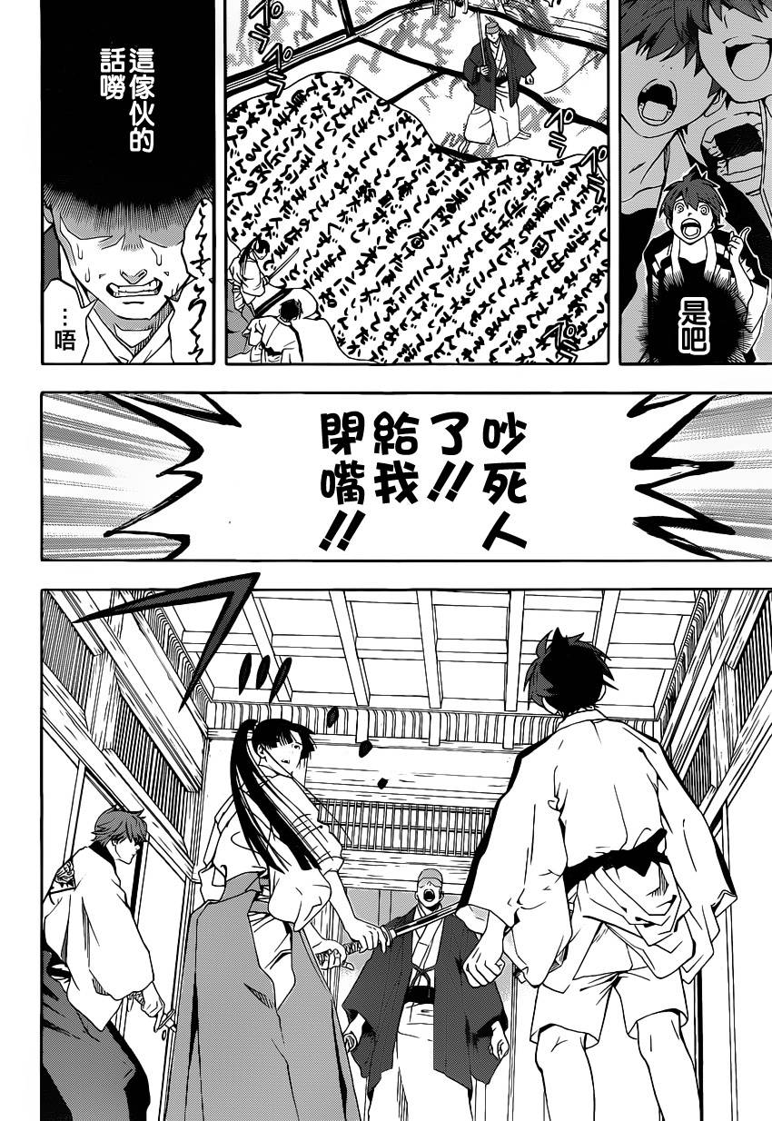 浮世奇缘 第20话 第22页