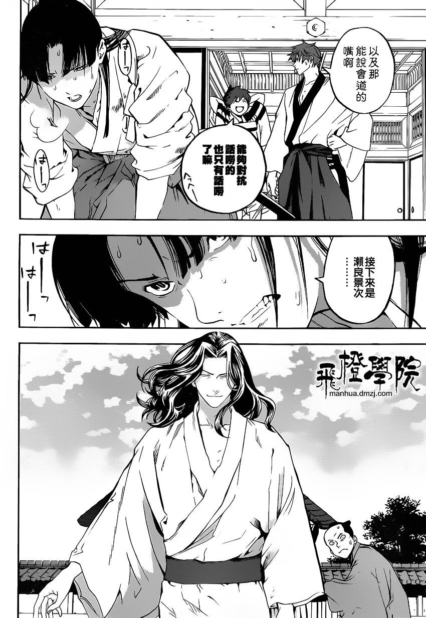 浮世奇缘 第20话 第24页