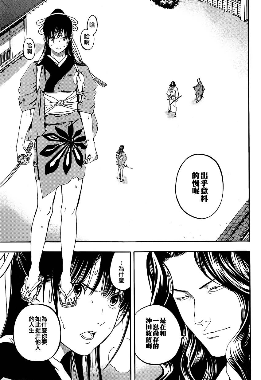 浮世奇缘 第20话 第25页