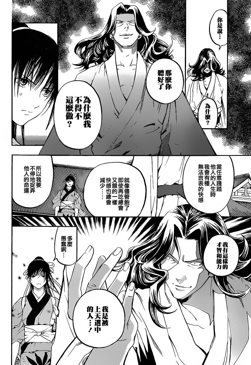 浮世奇缘 第20话 第26页