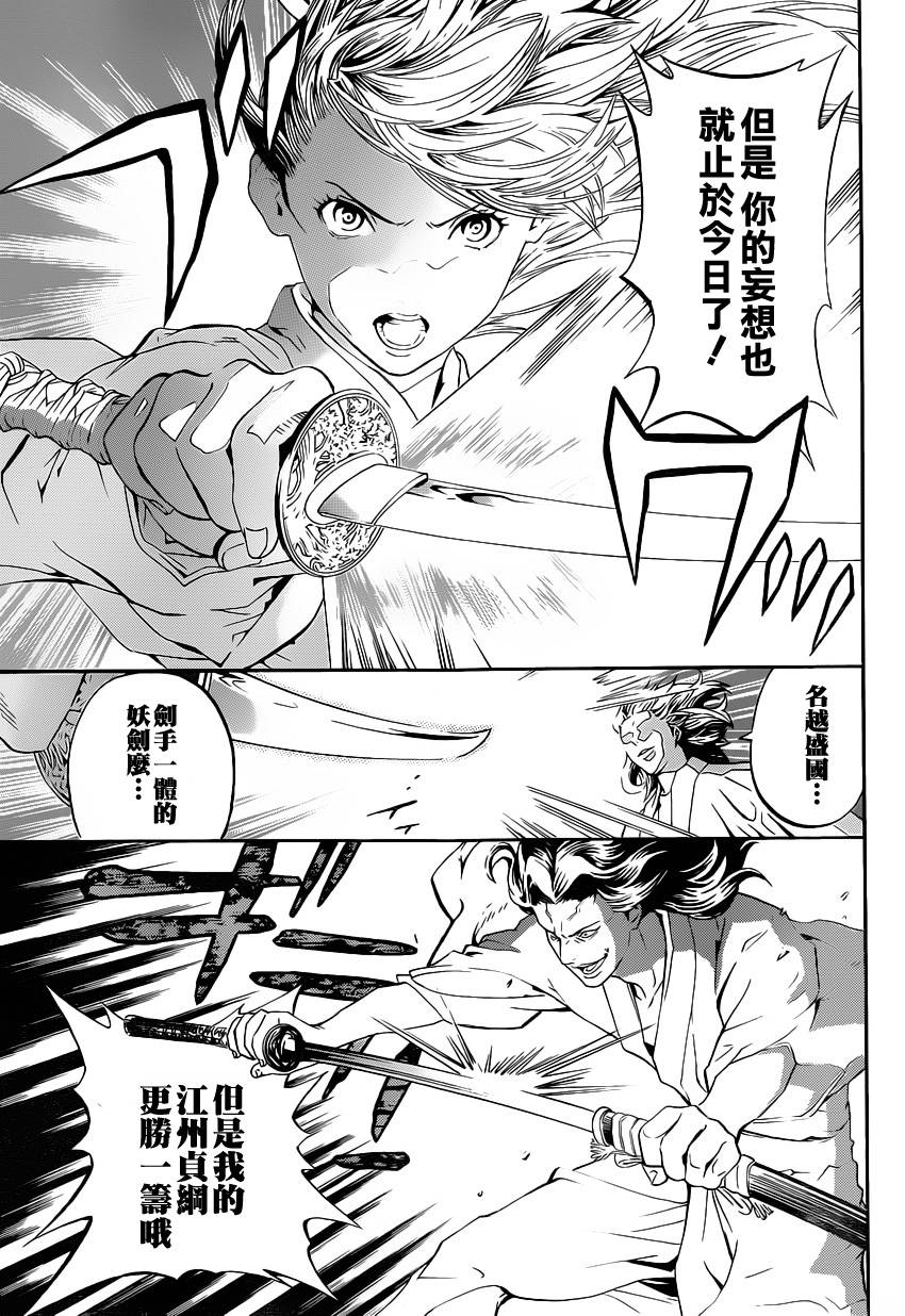 浮世奇缘 第20话 第27页