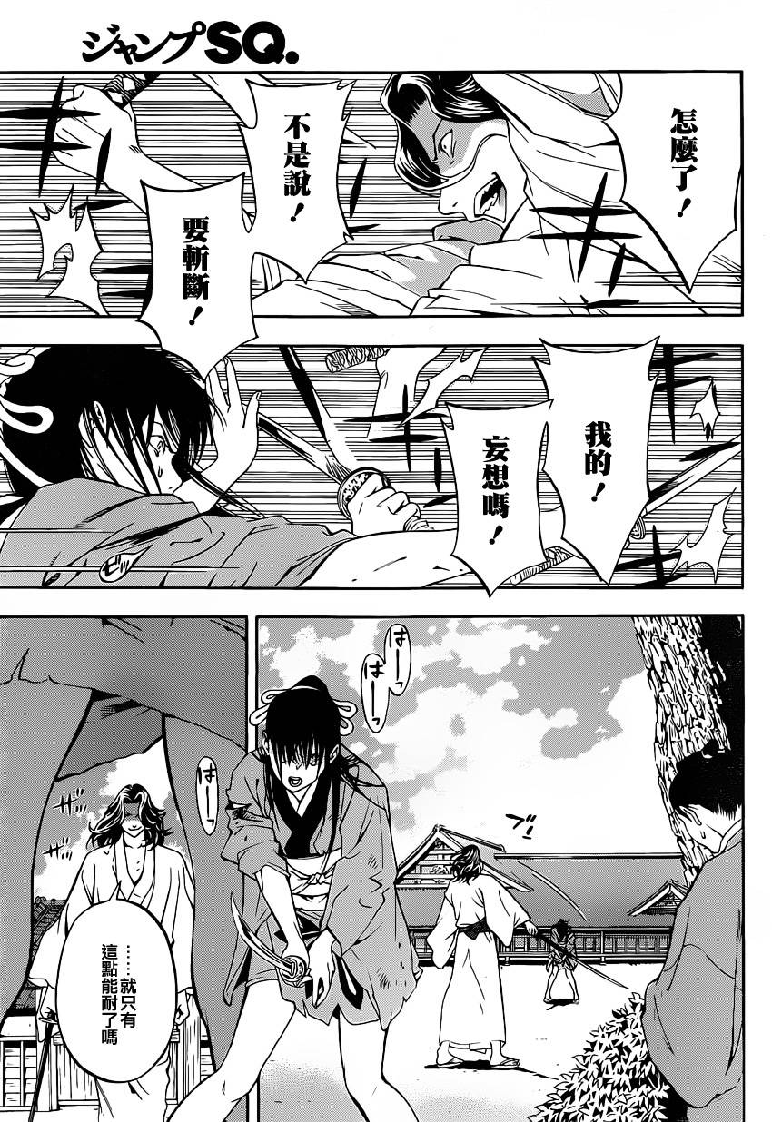 浮世奇缘 第20话 第29页